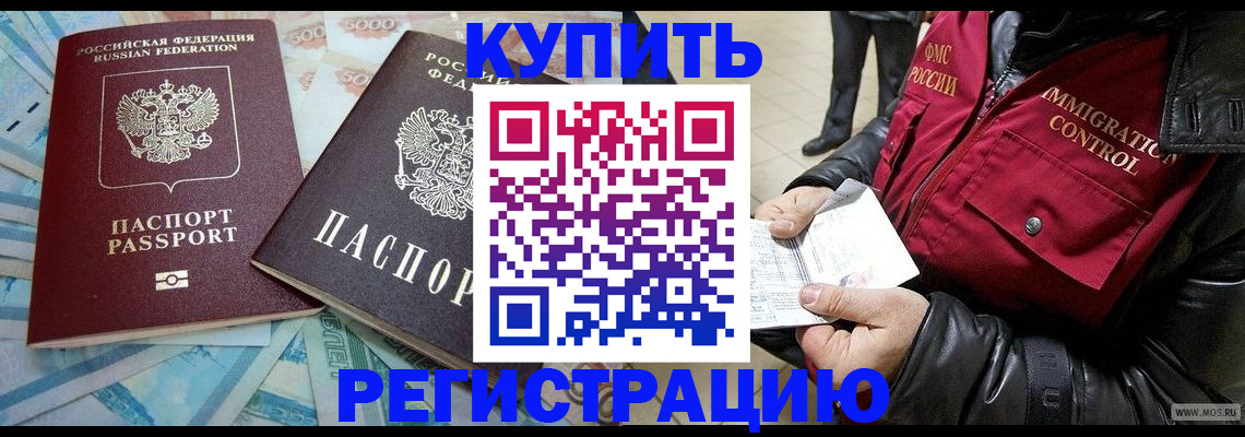 временная прописка в Карачеве